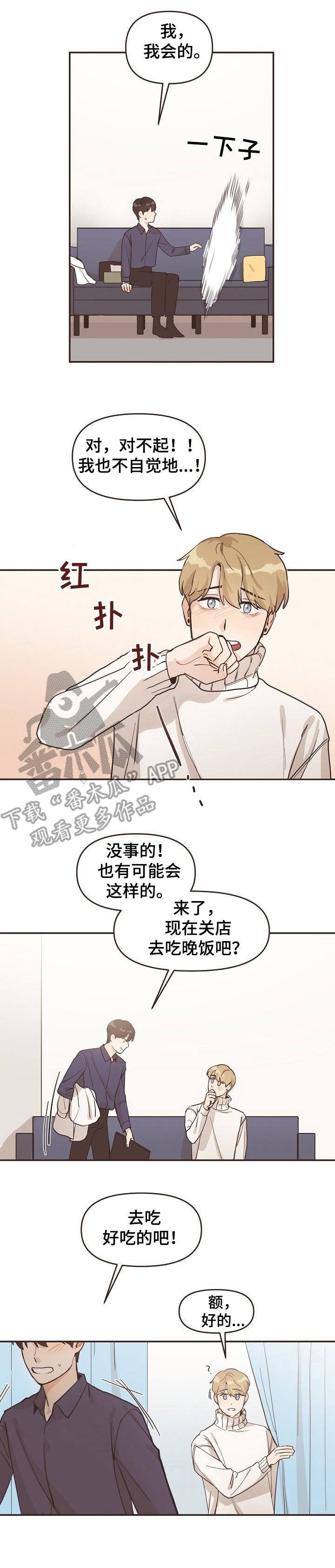 第5章：误会