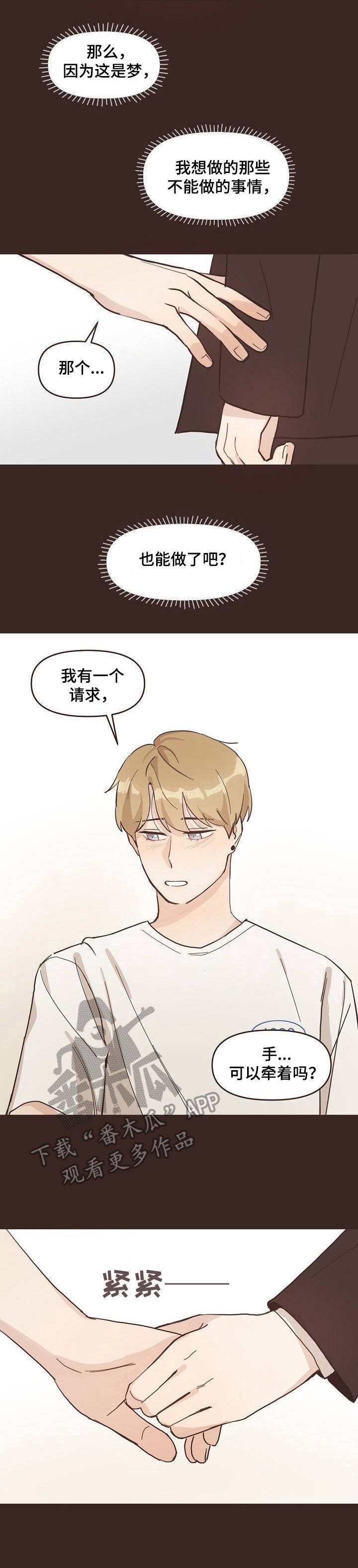 第8章：梦境