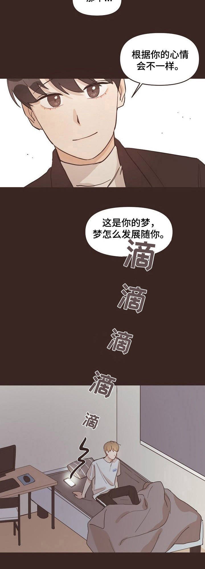 第8章：梦境