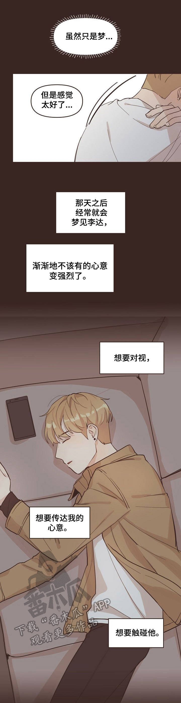 第8章：梦境