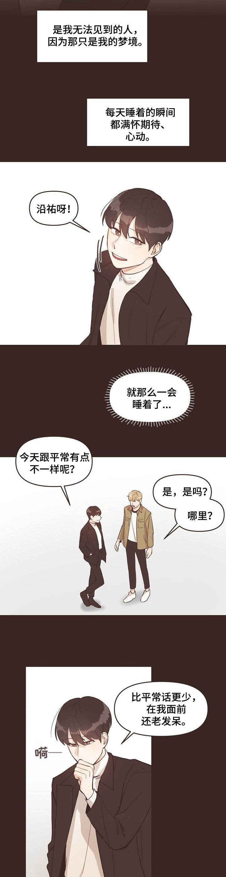第8章：梦境