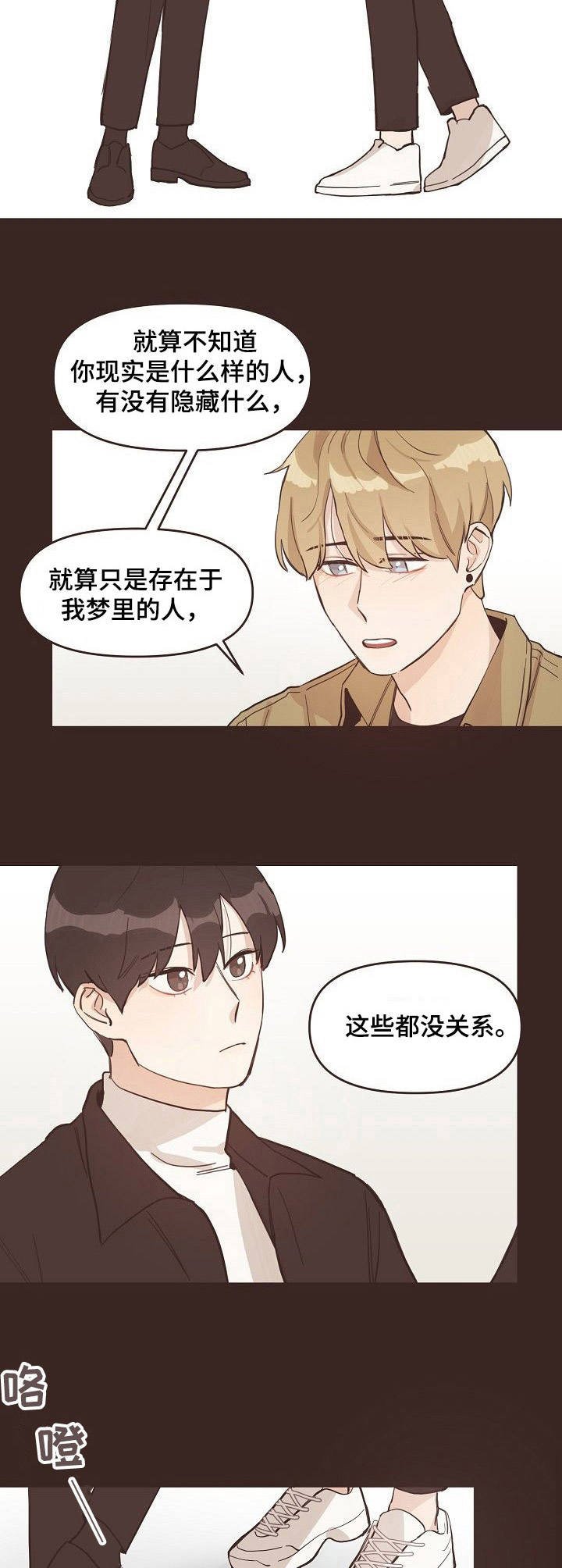 第8章：梦境
