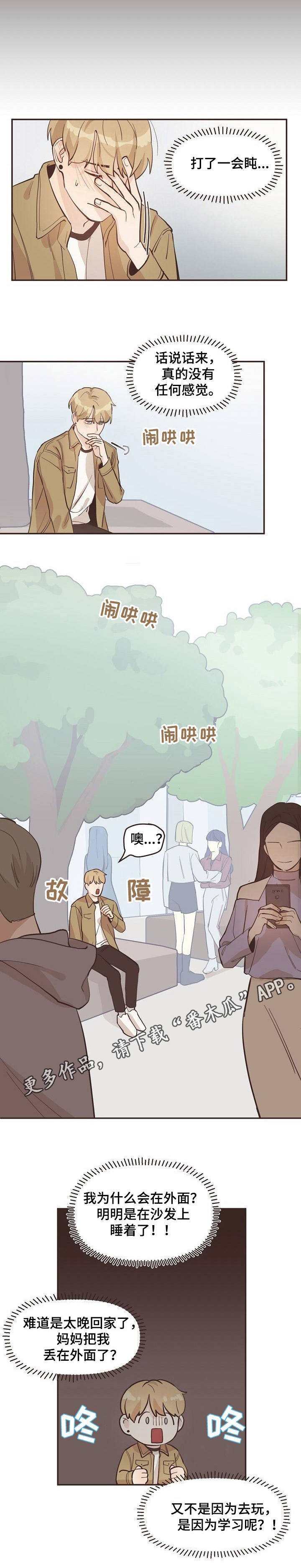 第8章：梦境