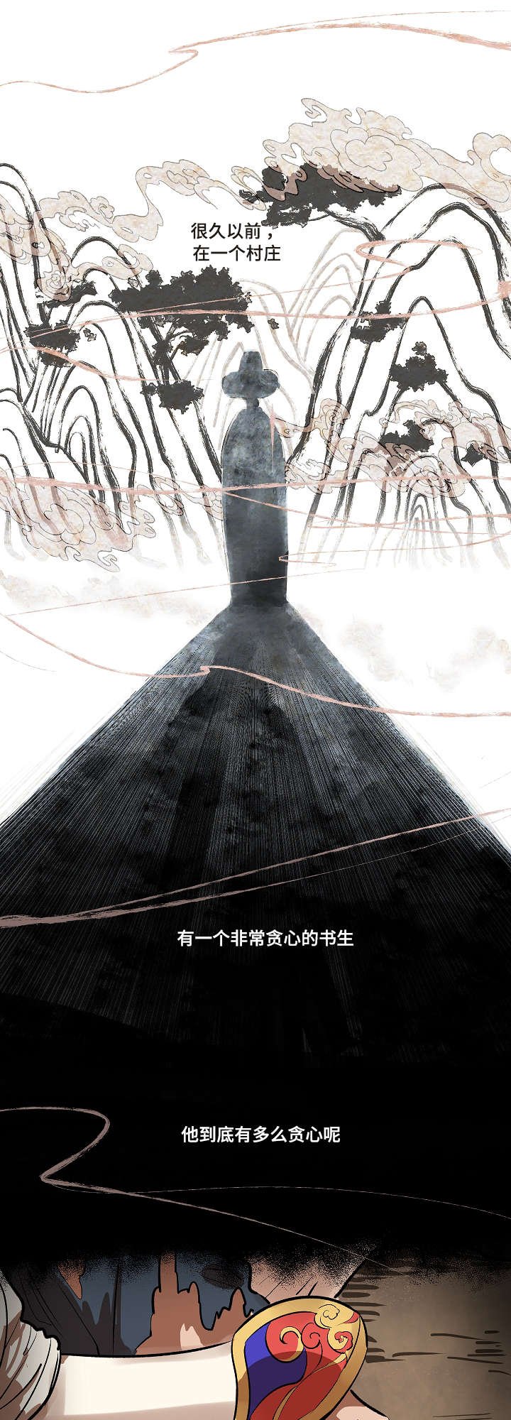 第1章：贪心的书生