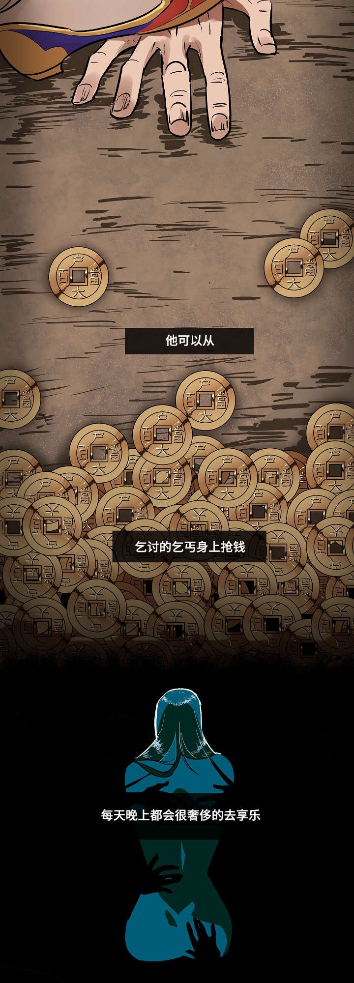 第1章：贪心的书生