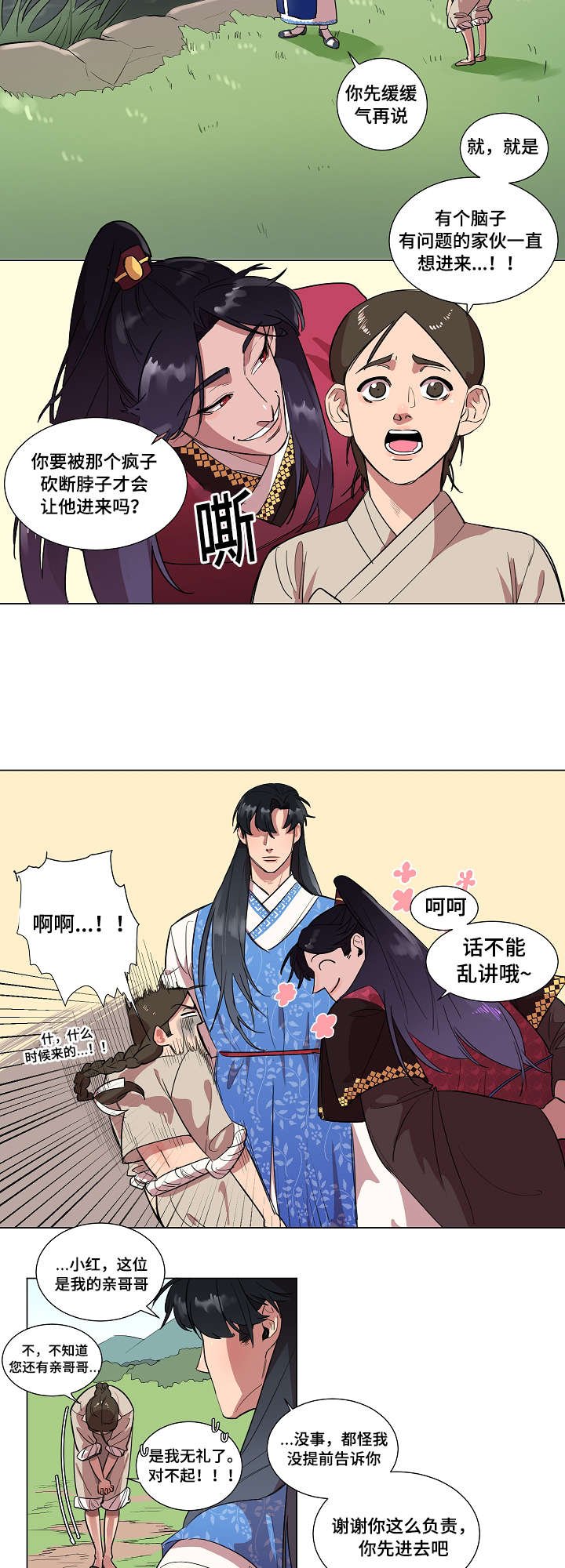 第1章：贪心的书生