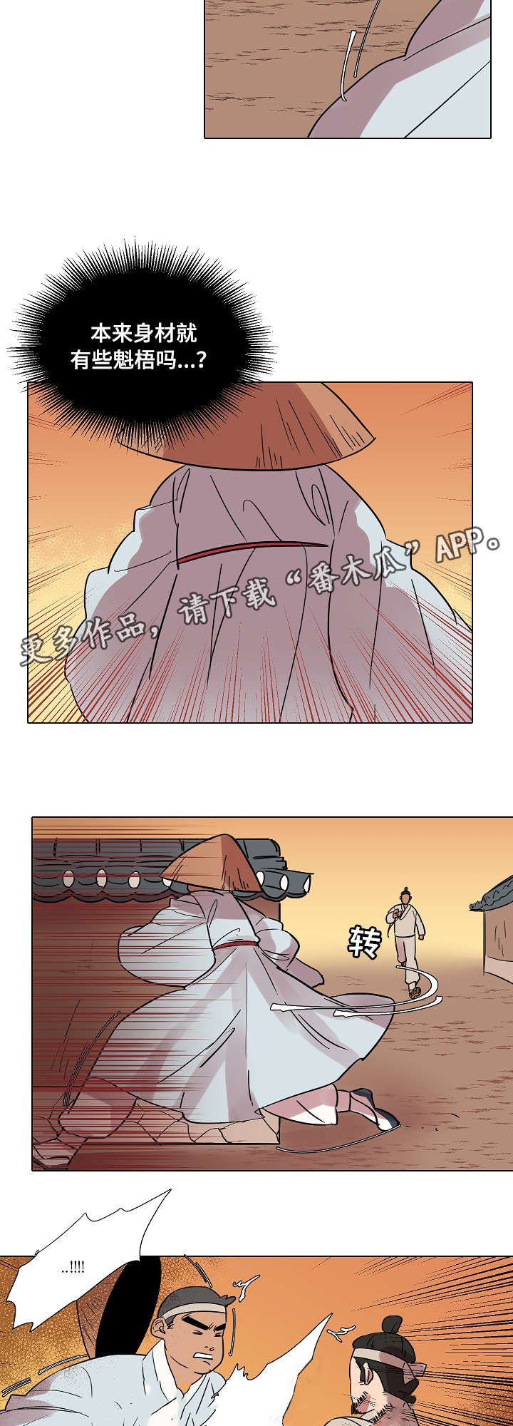 第11章：赴约