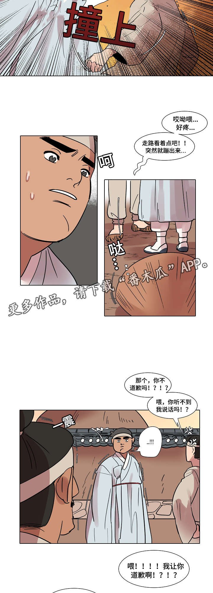 第11章：赴约