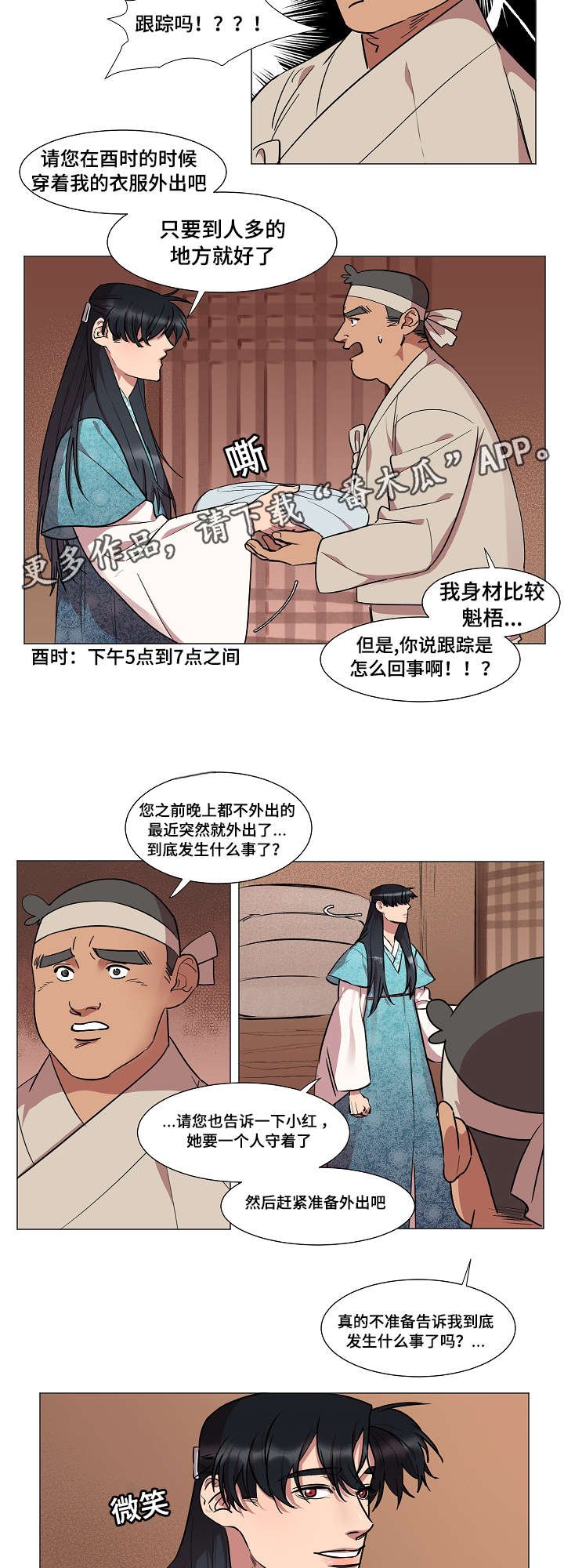 第11章：赴约