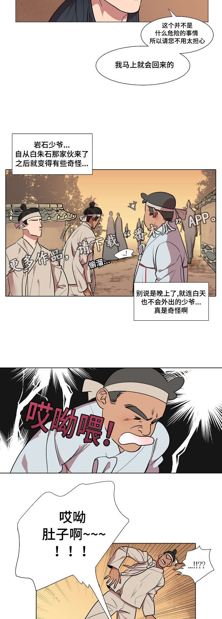 第11章：赴约