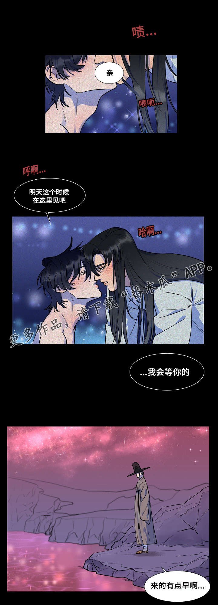 第11章：赴约