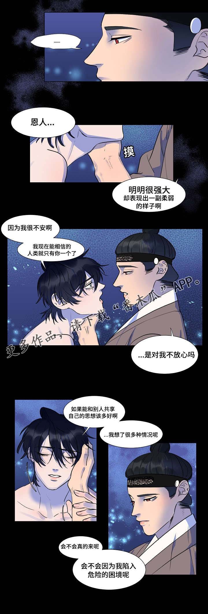 第12章：因为我吗