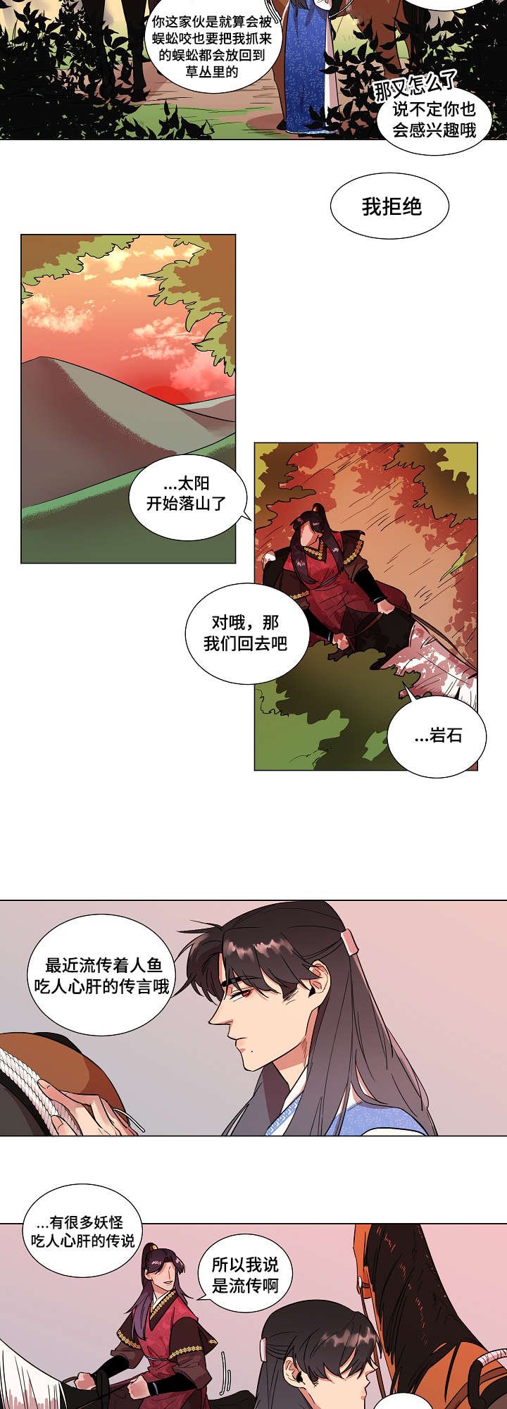 第2章：人鱼