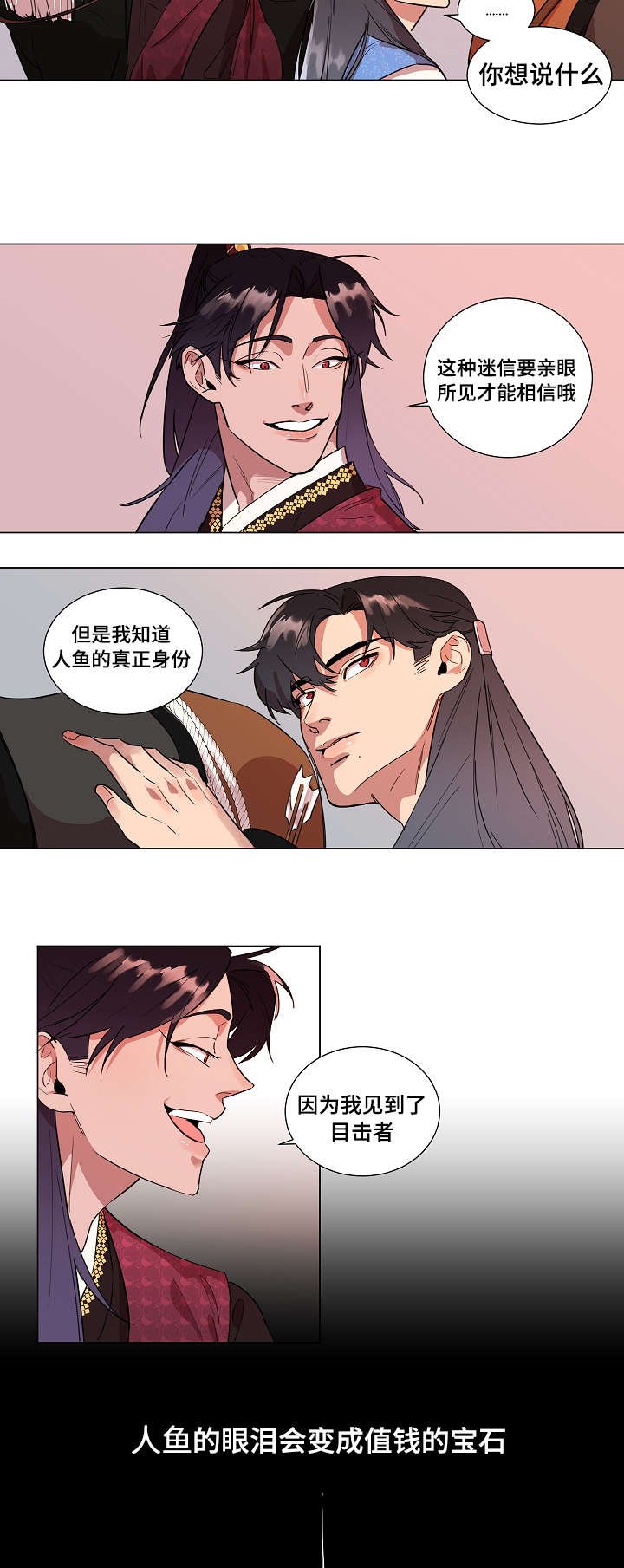 第2章：人鱼