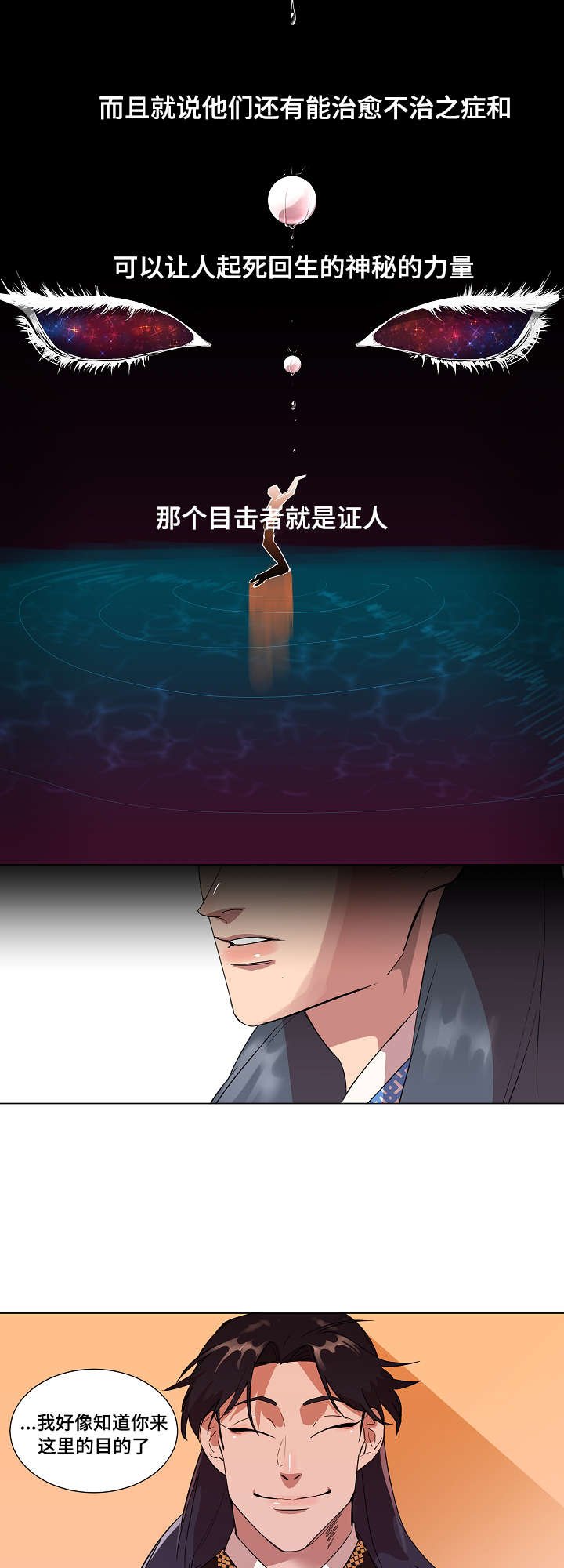 第2章：人鱼