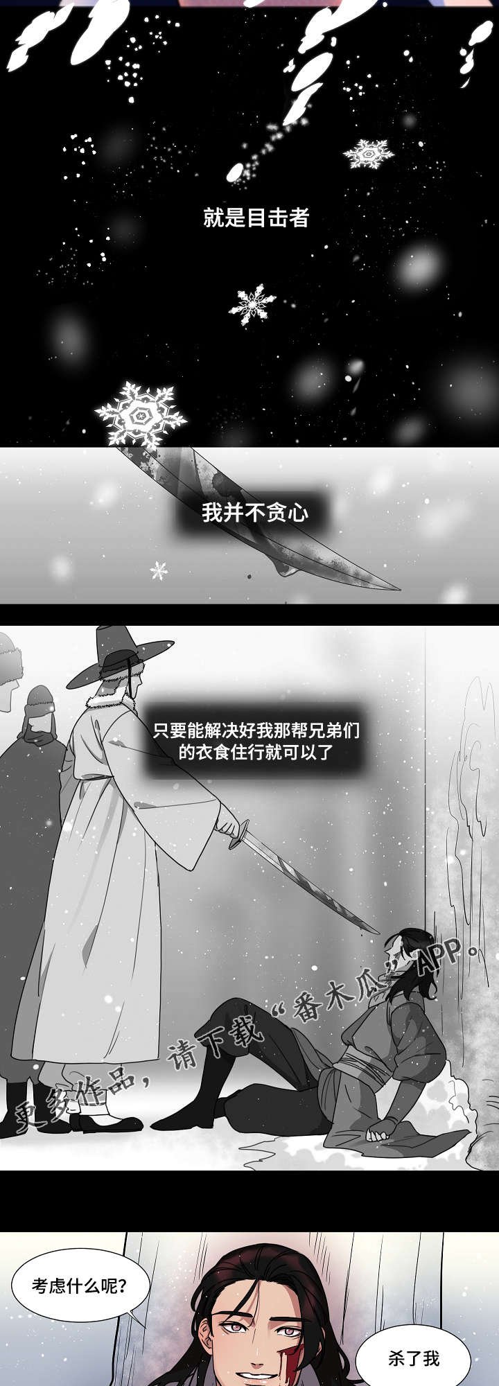 第21章：目击者