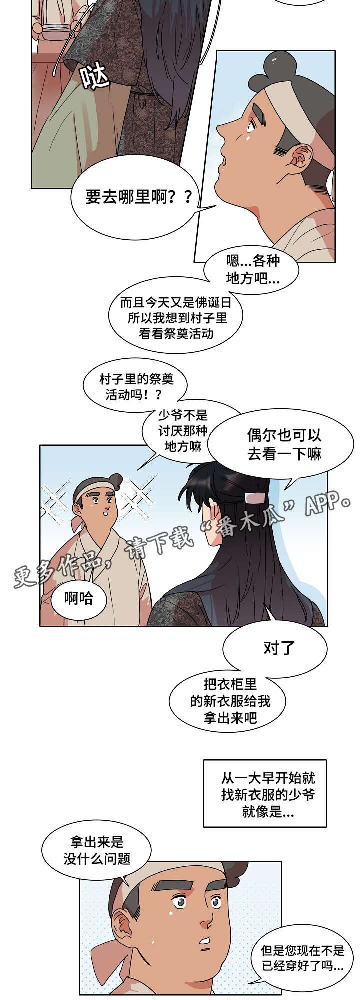 第24章：变成人类的一天