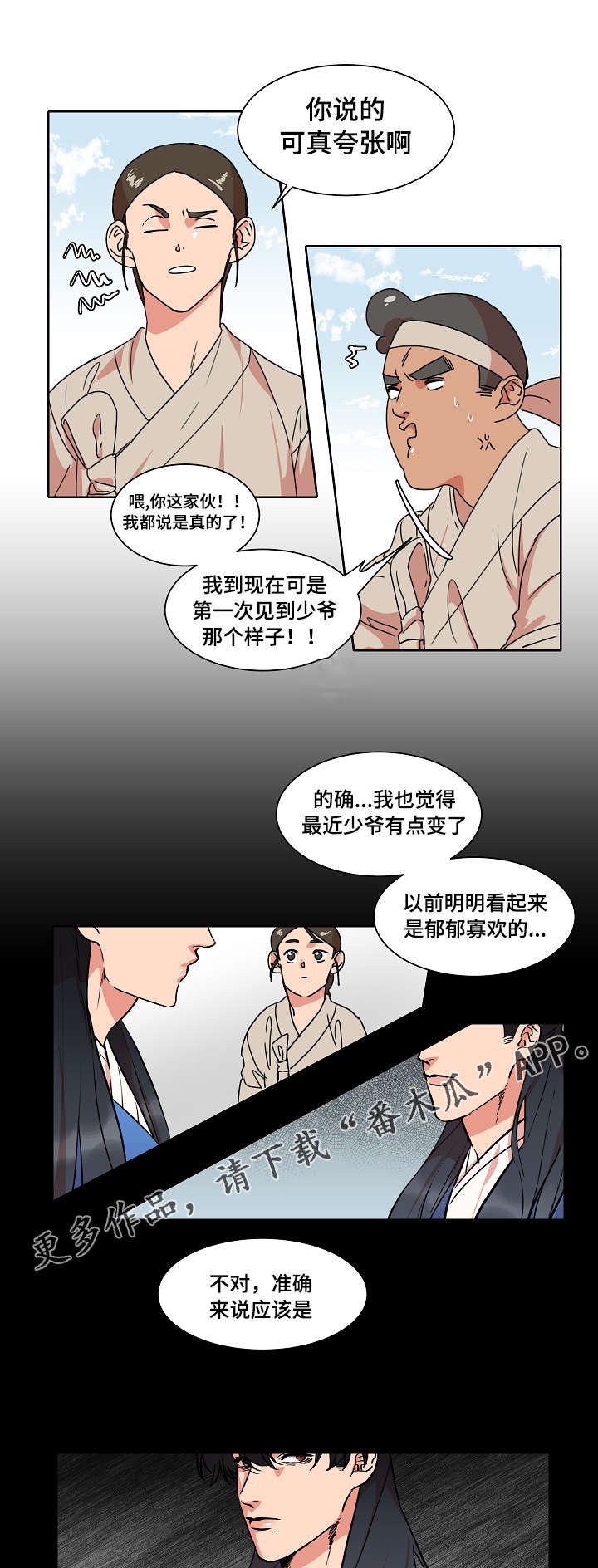 第25章：可怜的少爷