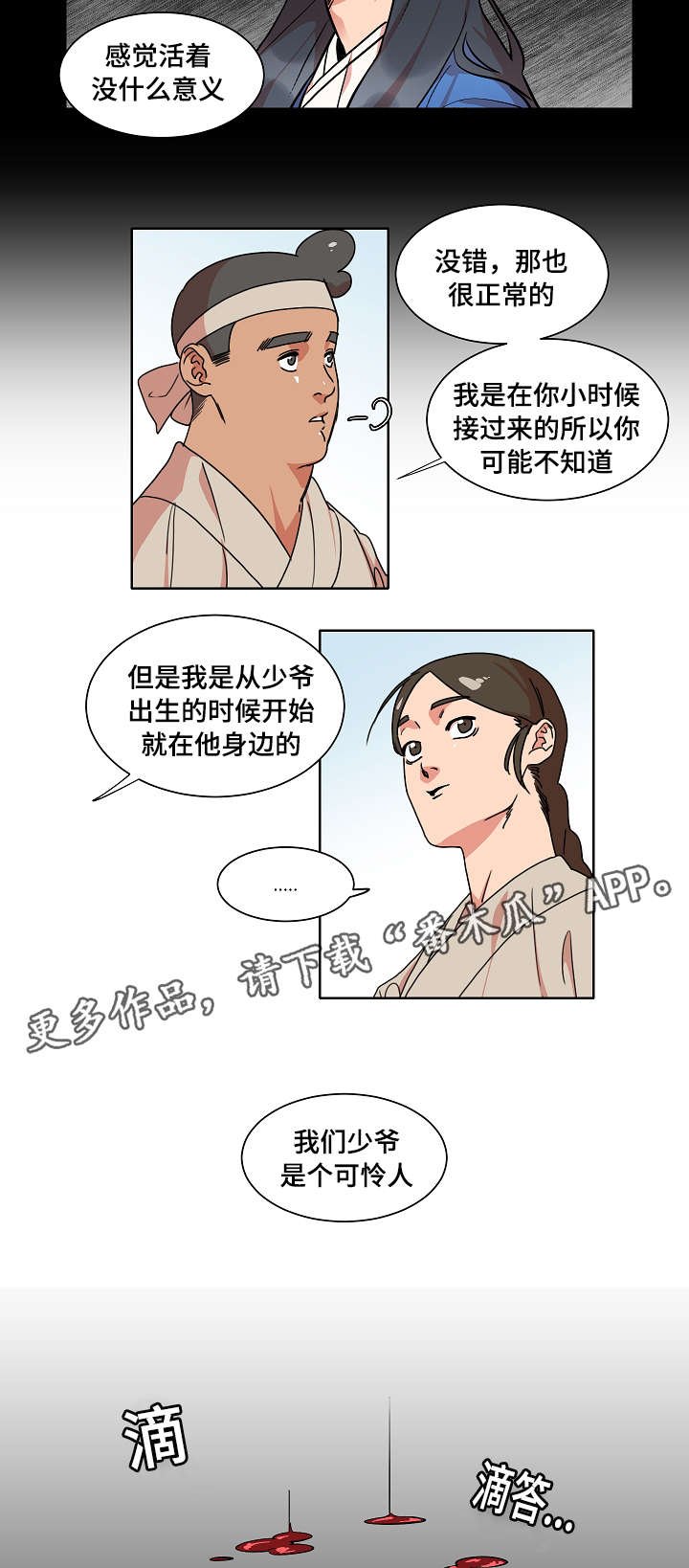 第25章：可怜的少爷
