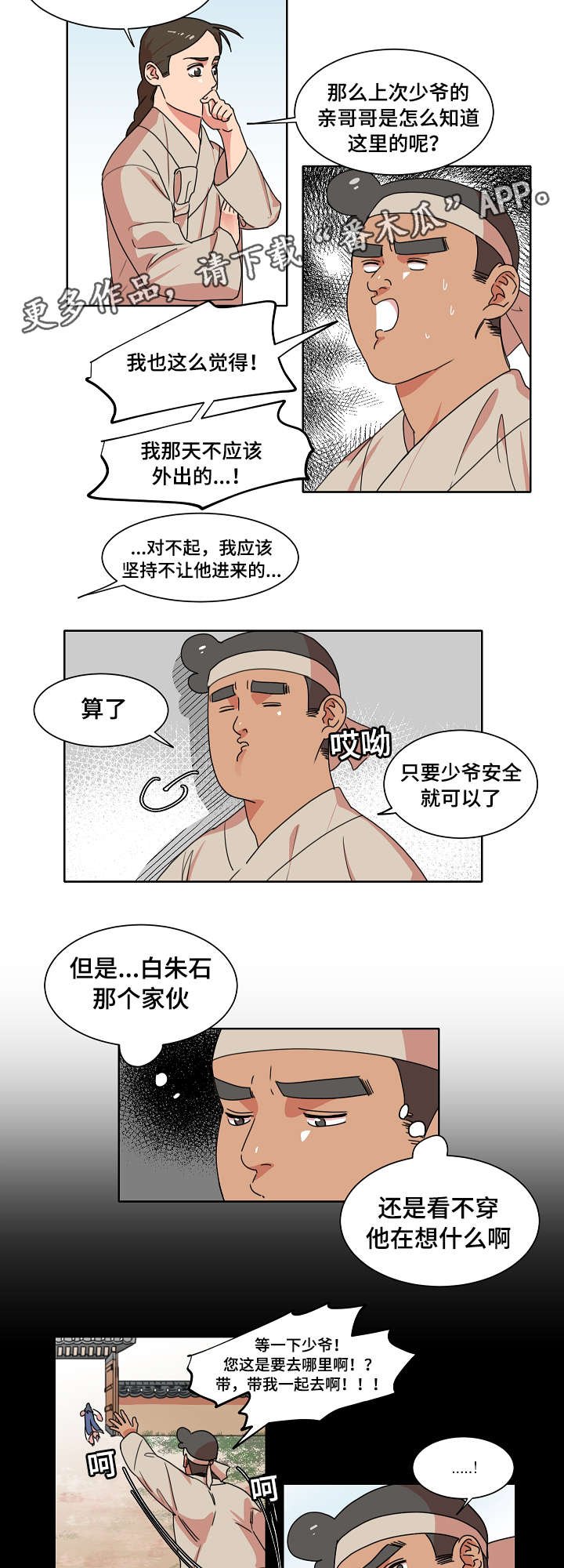 第25章：可怜的少爷