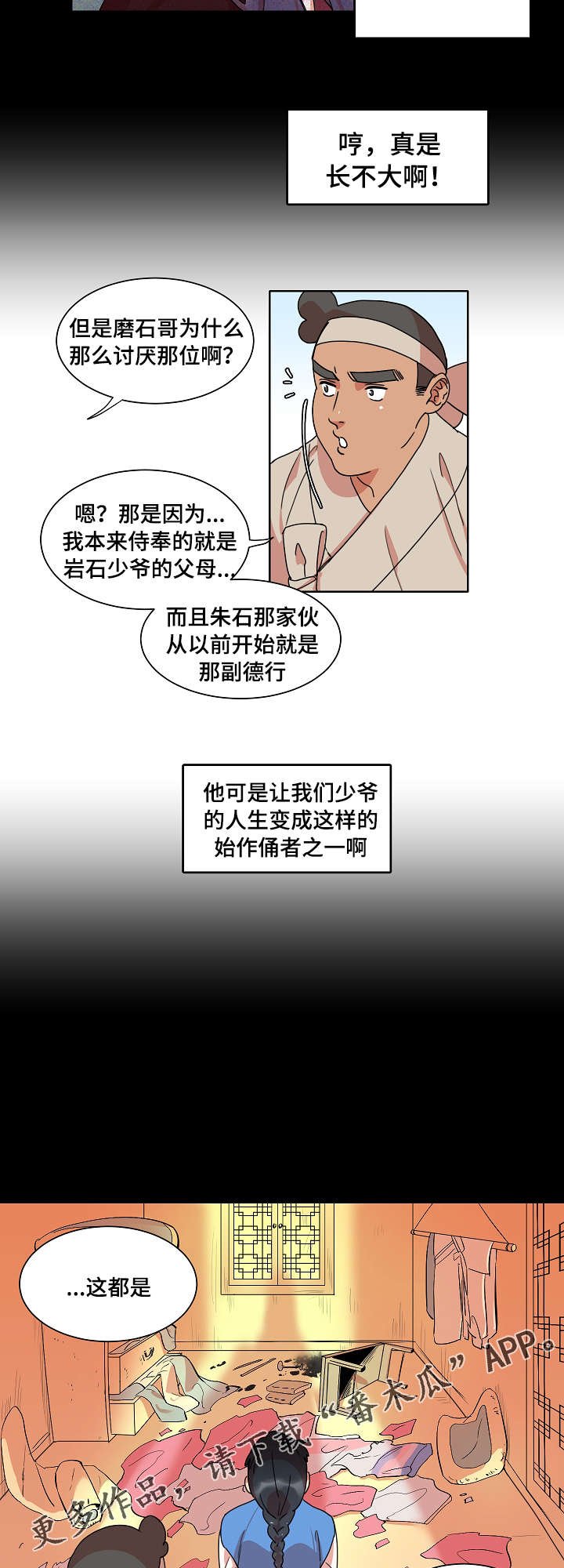 第25章：可怜的少爷