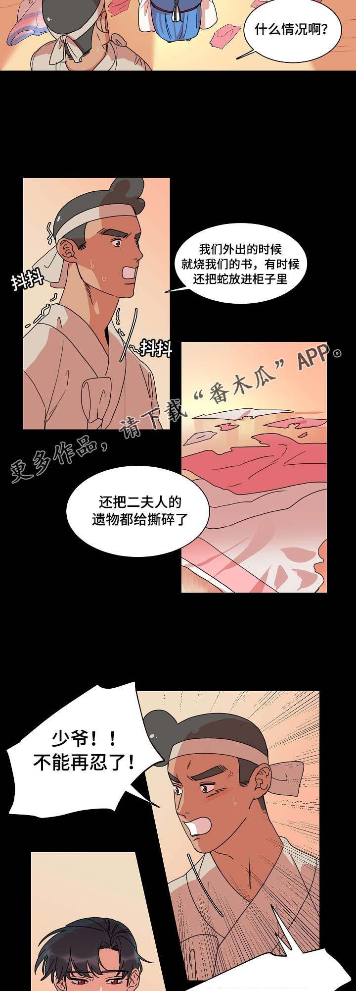 第25章：可怜的少爷
