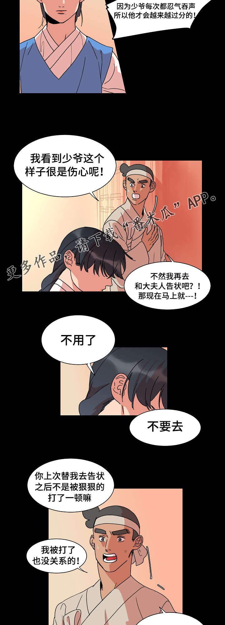 第25章：可怜的少爷