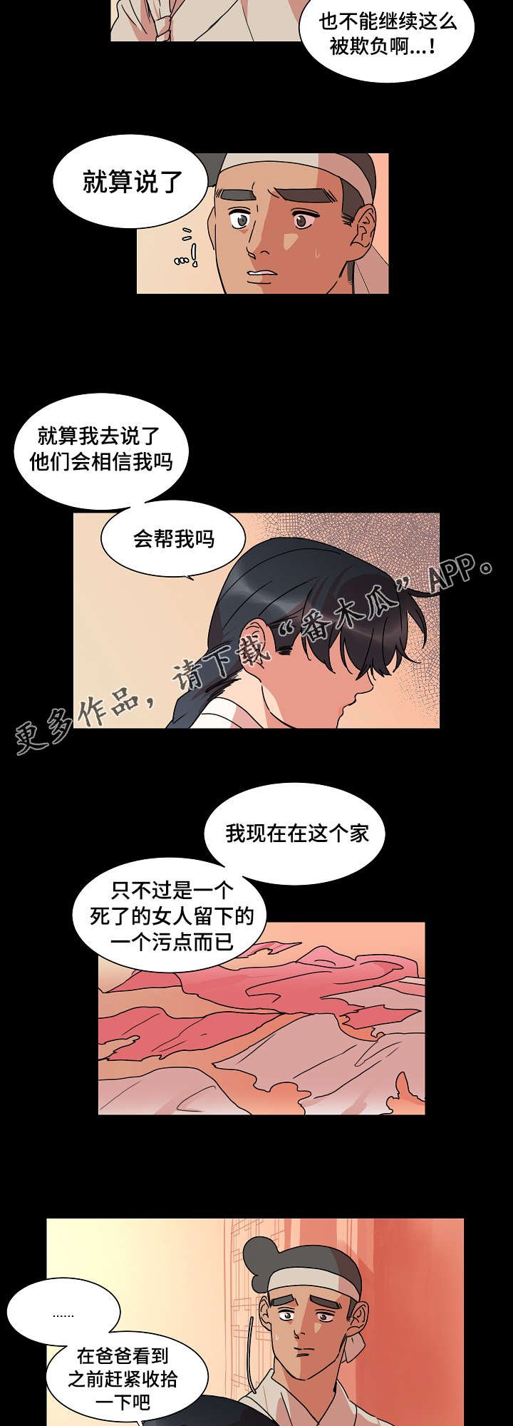 第25章：可怜的少爷