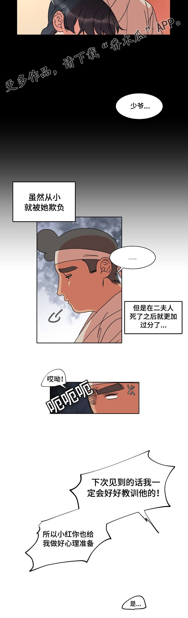 第25章：可怜的少爷