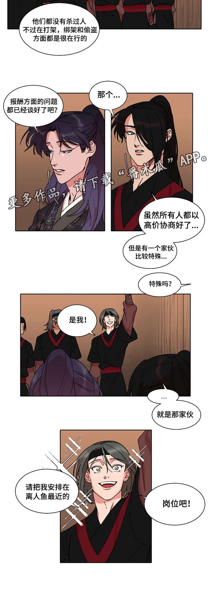 第26章：骗局