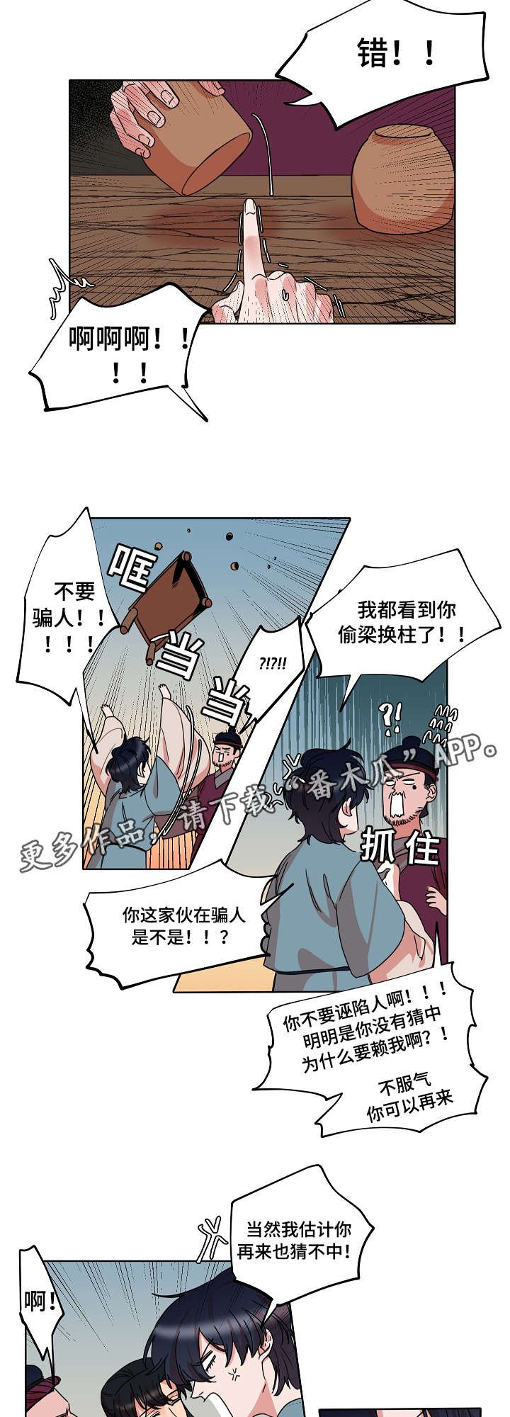 第26章：骗局