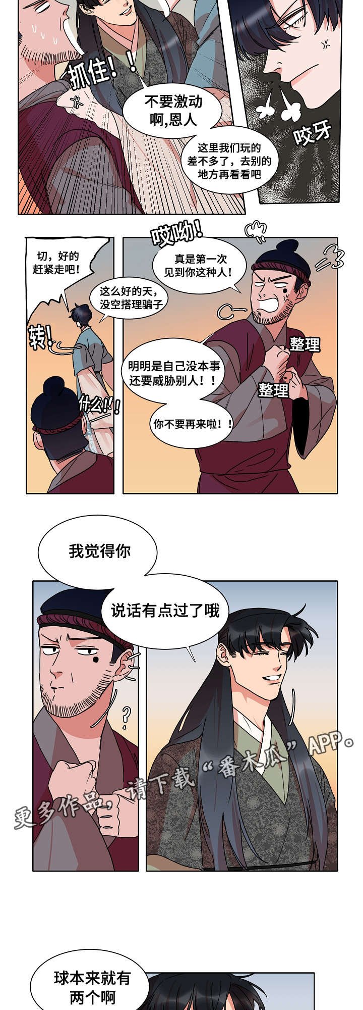 第26章：骗局