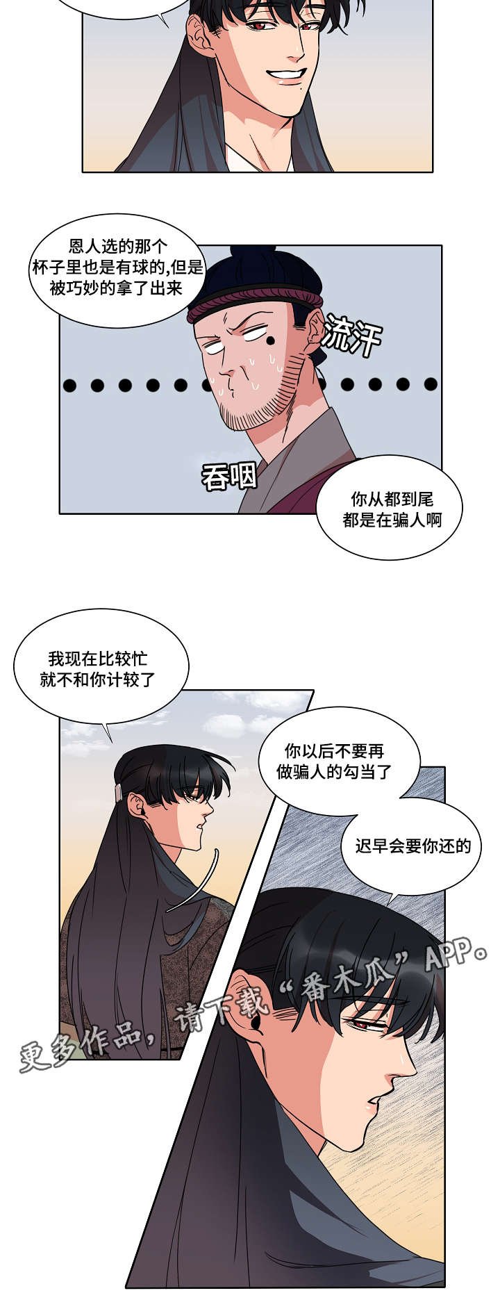 第26章：骗局