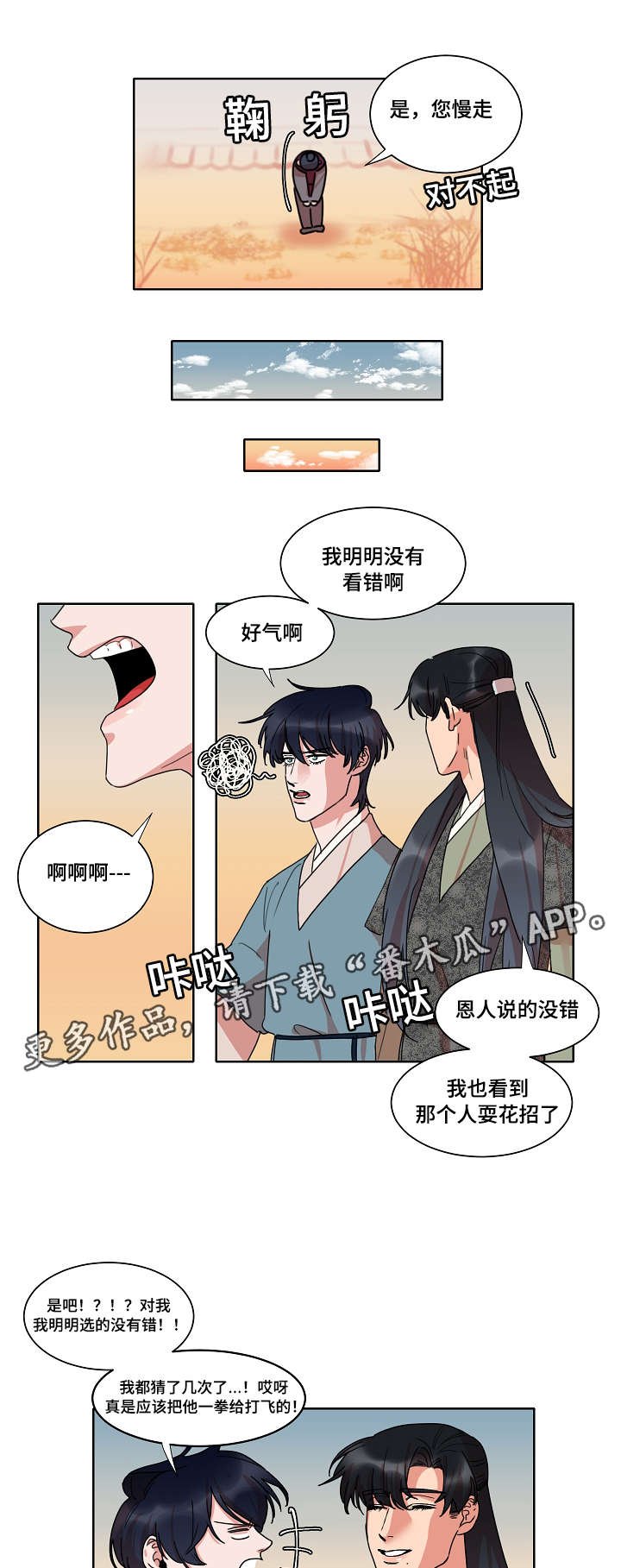 第26章：骗局