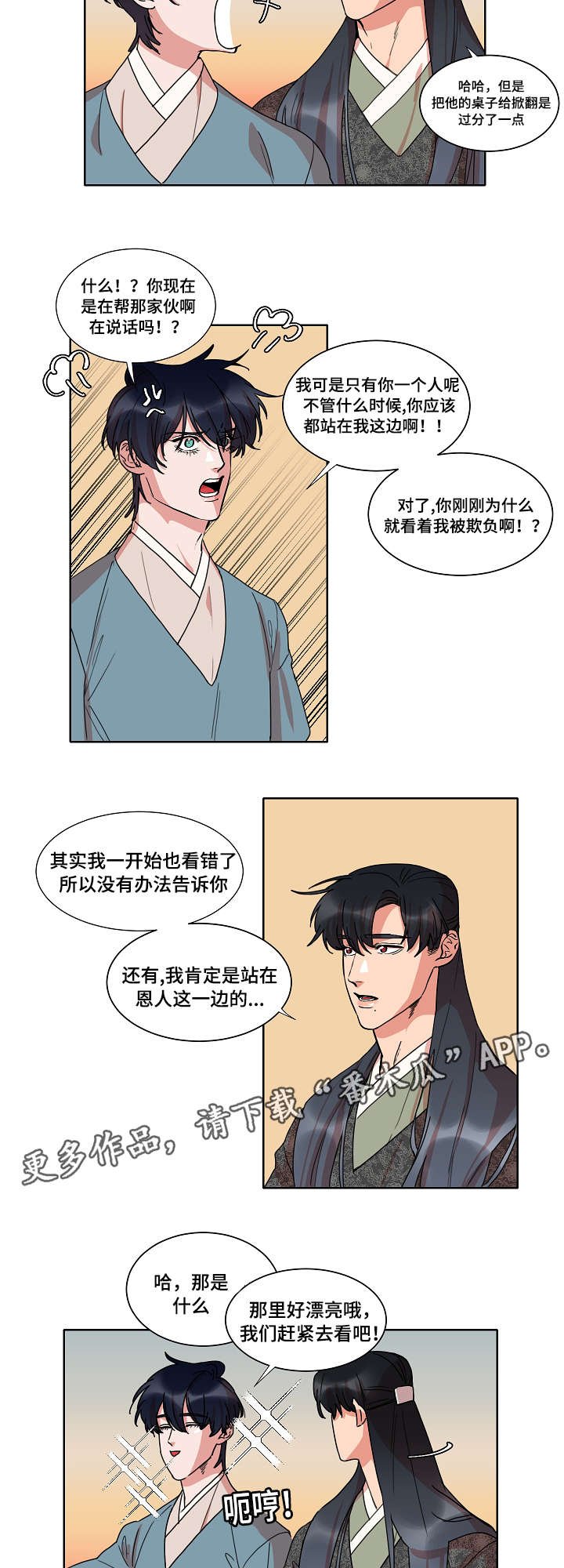 第26章：骗局