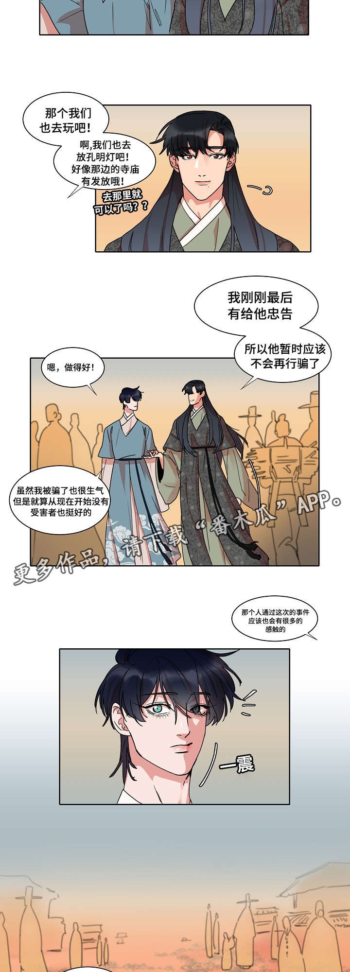 第26章：骗局