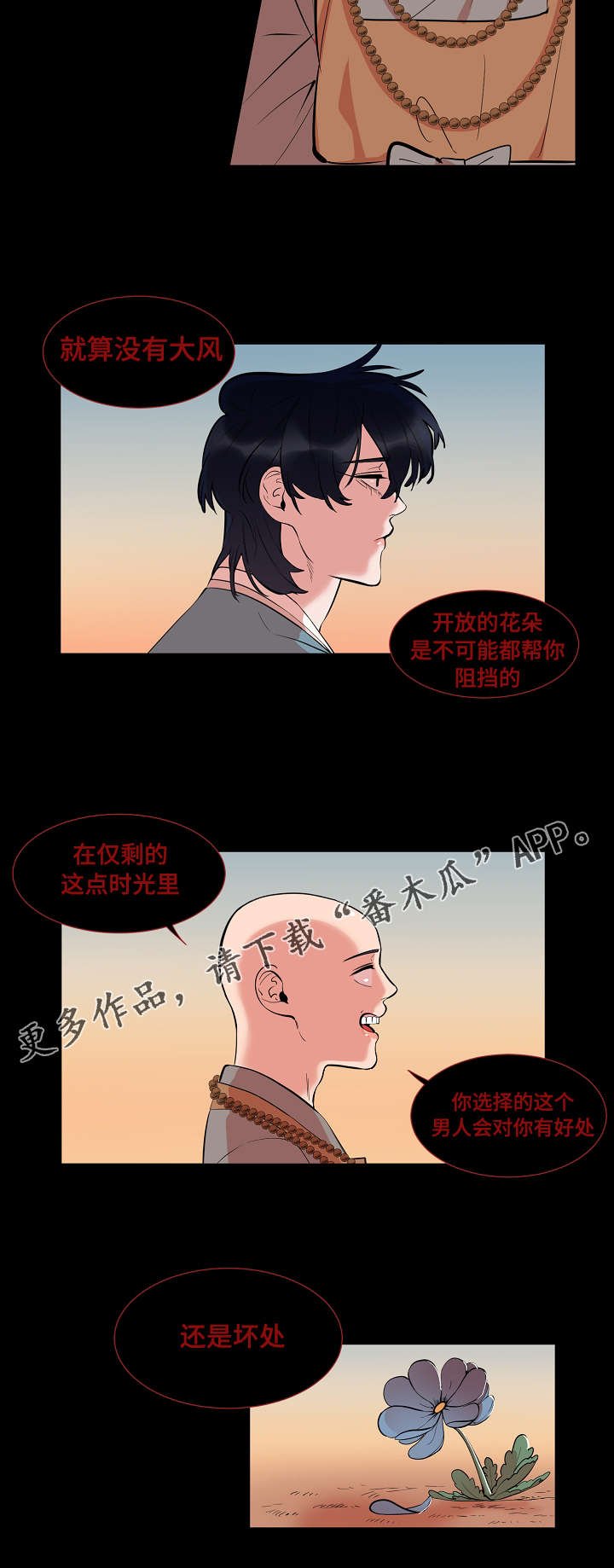 第27章：慈悲
