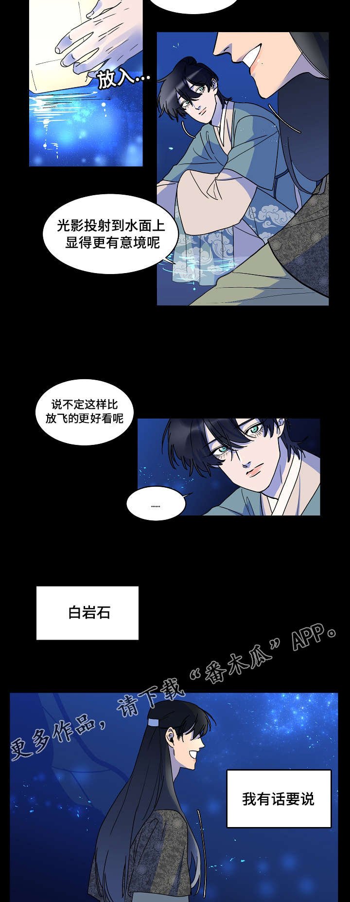 第28章：有话对你说