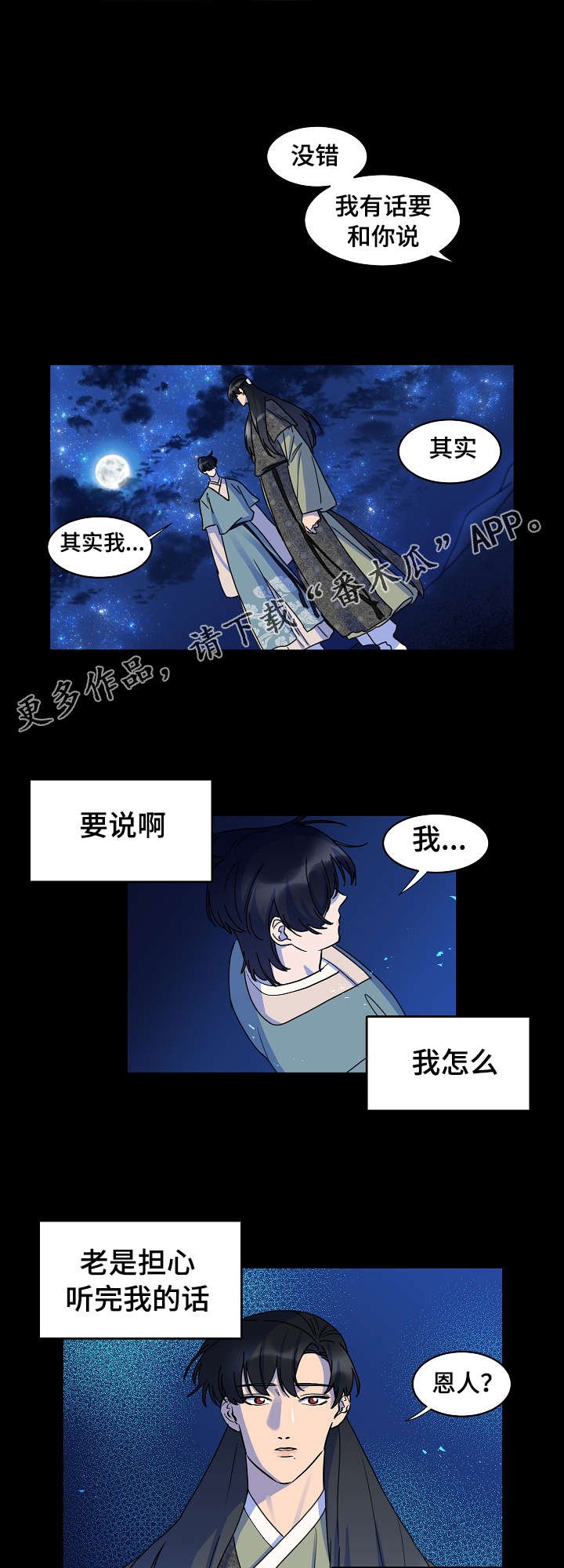 第28章：有话对你说