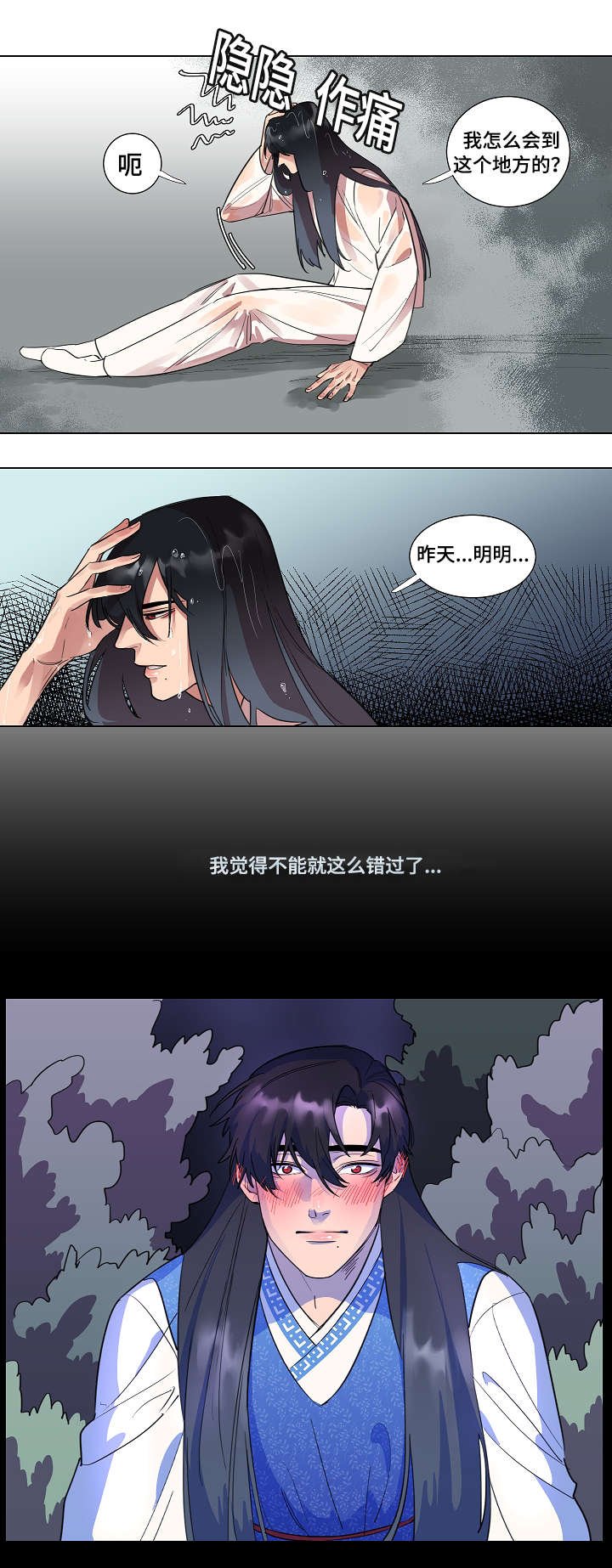 第3章：追迹