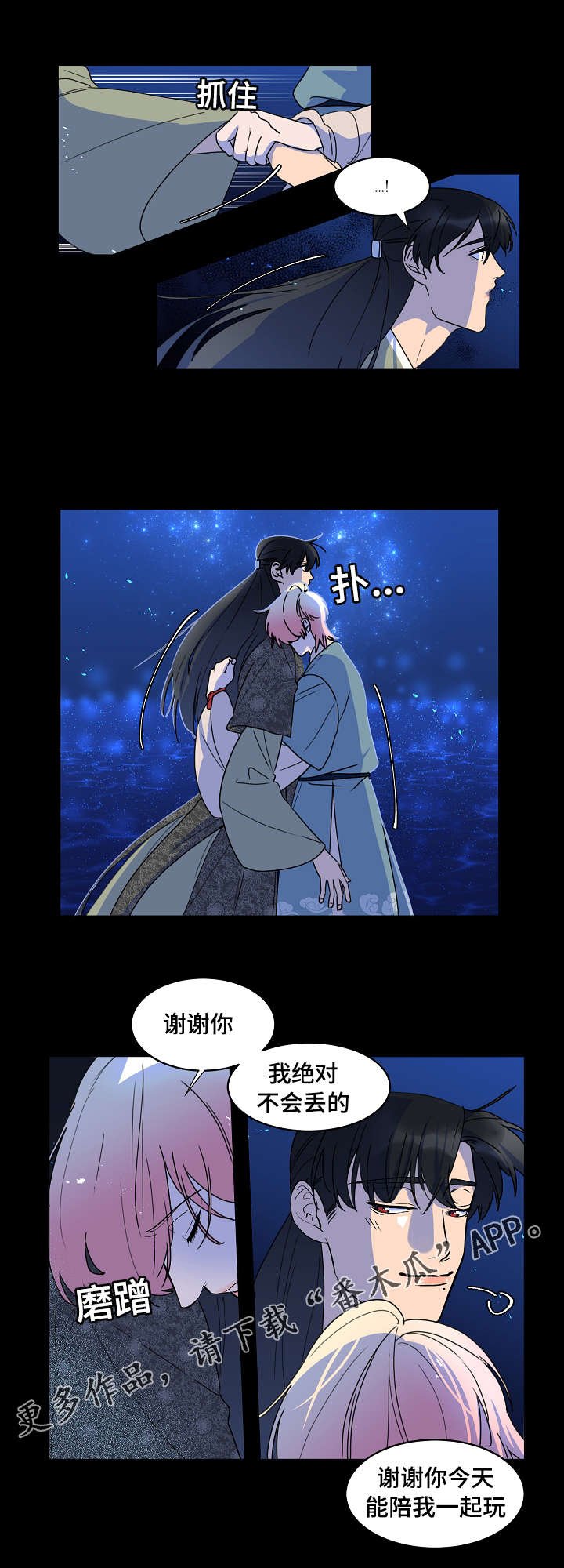 第30章：换我来