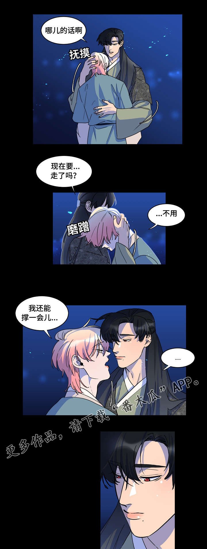 第30章：换我来