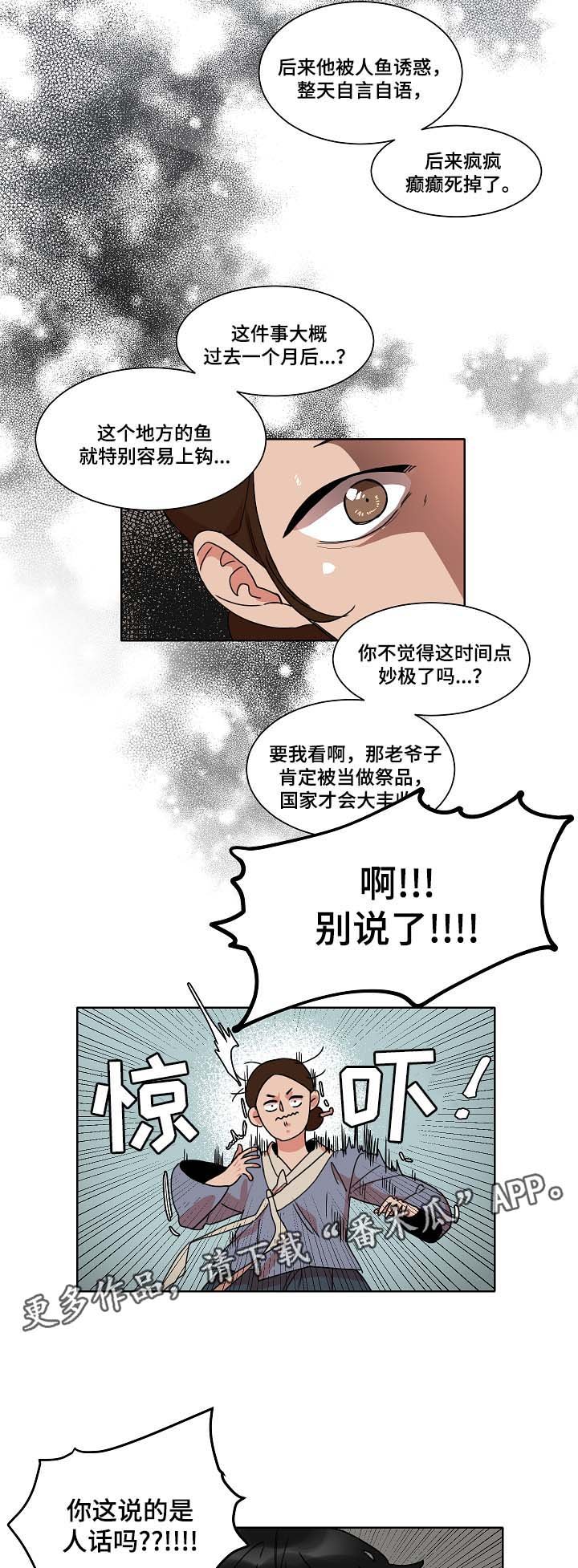 第33章：鱼缸