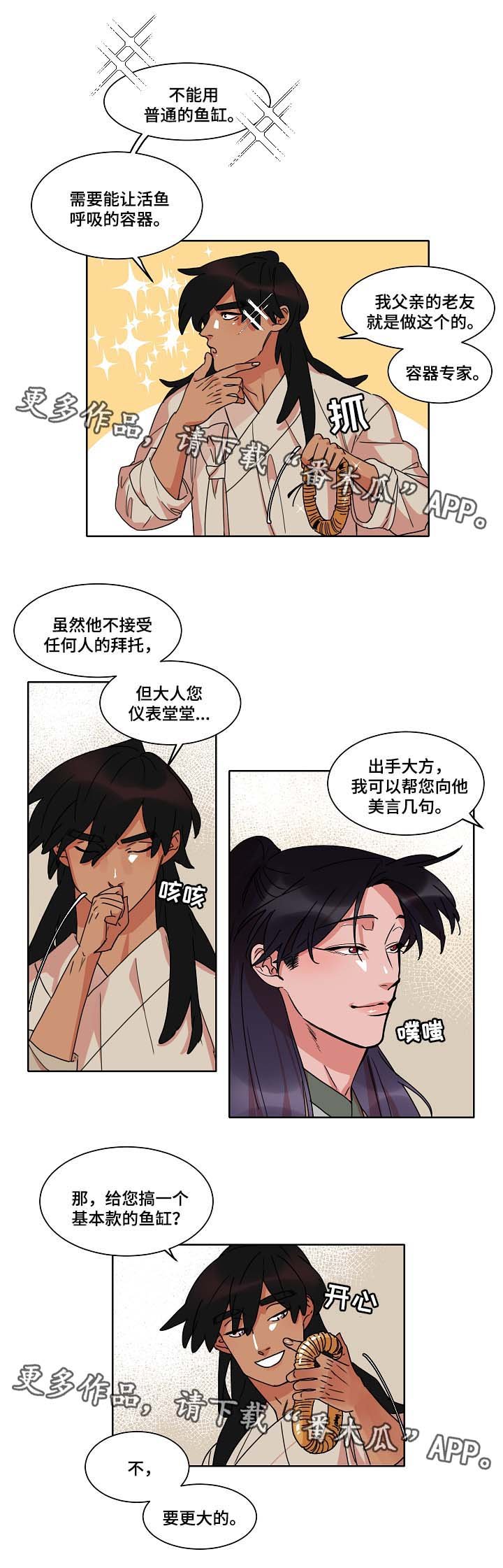 第33章：鱼缸
