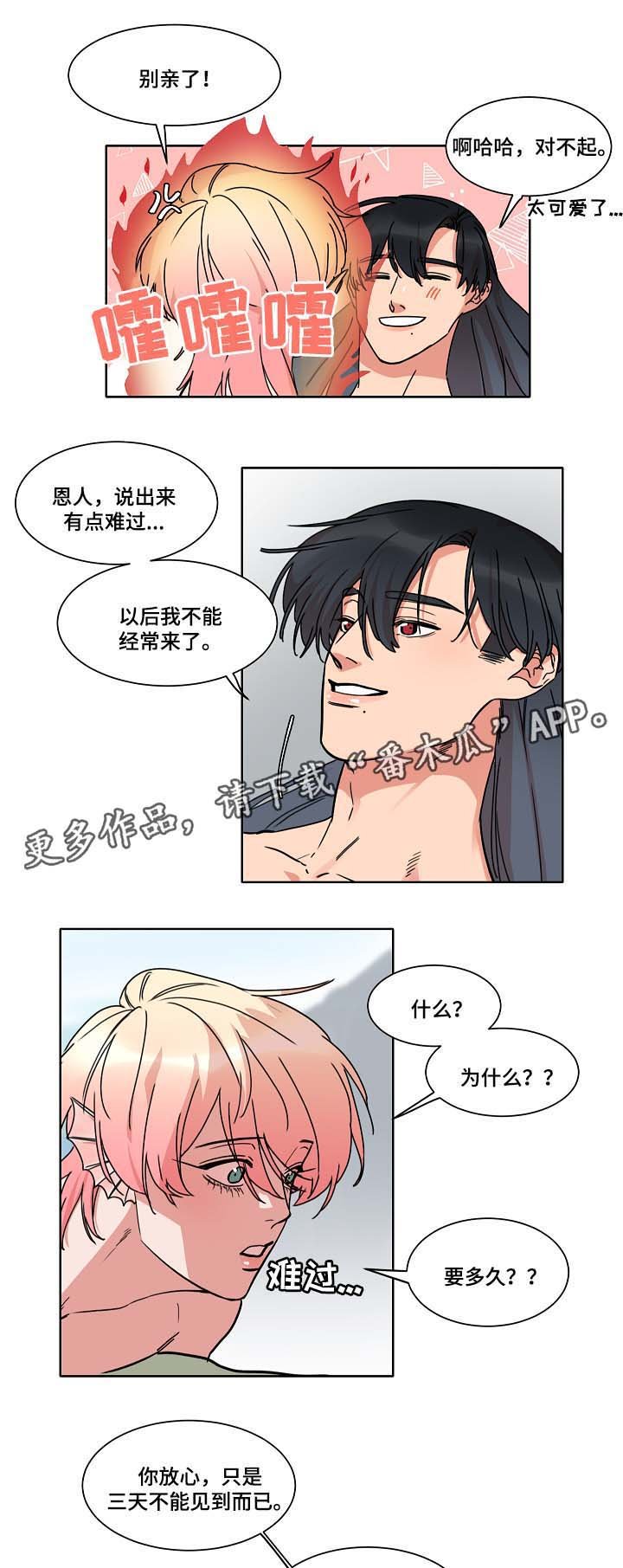 第37章：三日后见