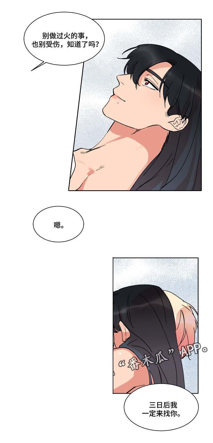 第37章：三日后见