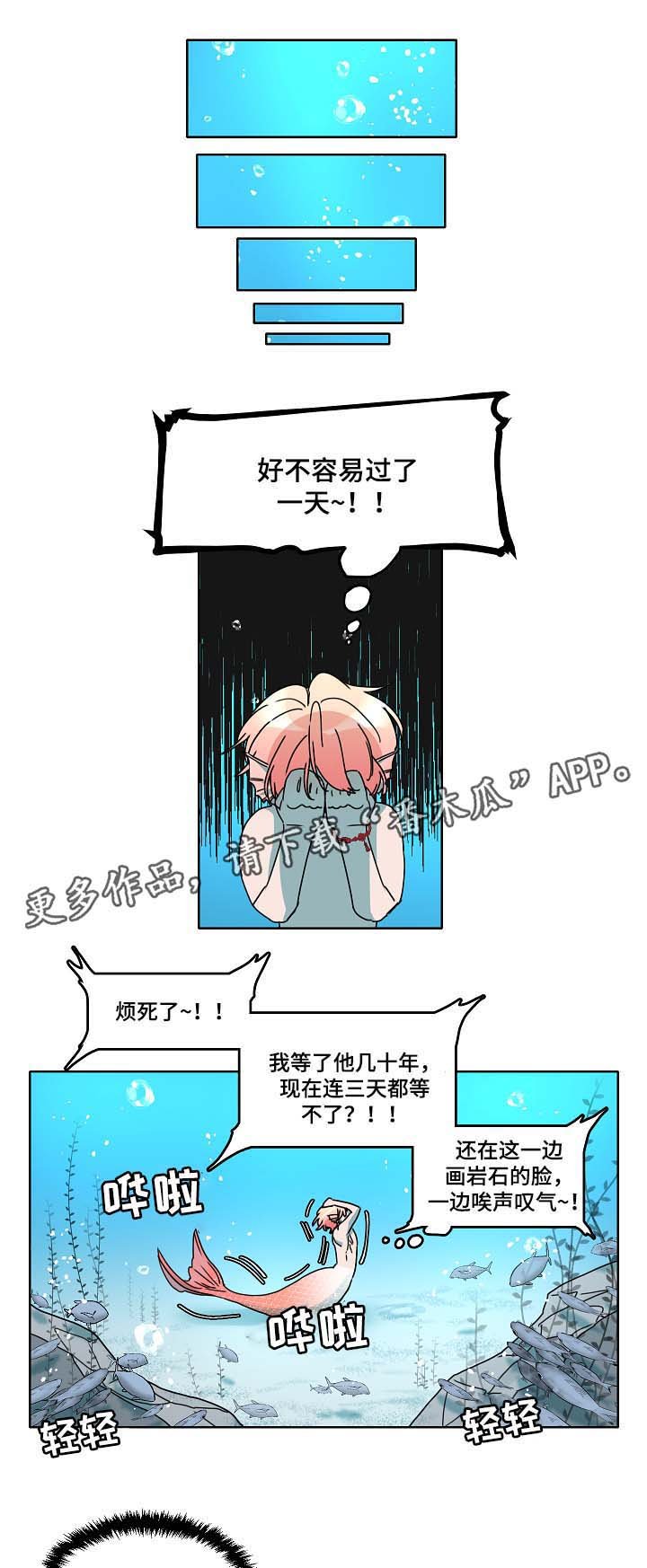 第38章：是人鱼吗