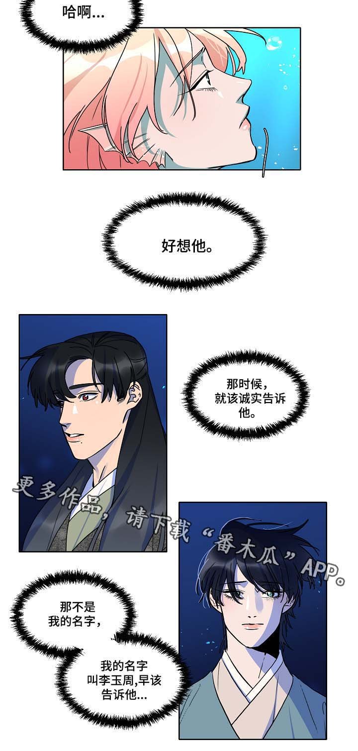 第38章：是人鱼吗