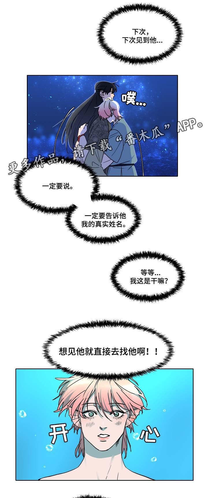 第38章：是人鱼吗