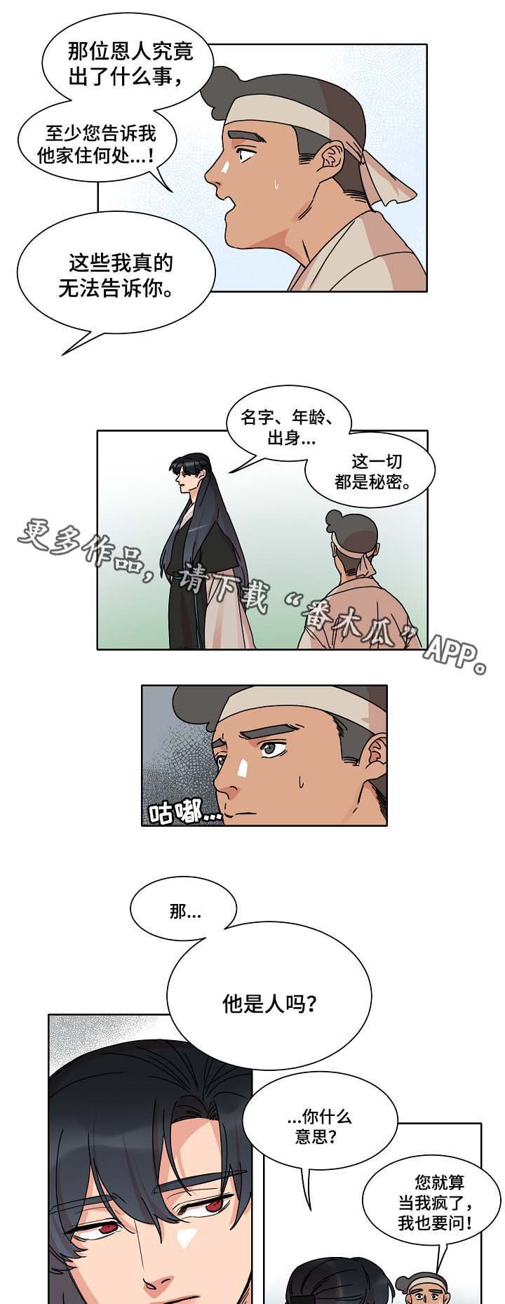 第38章：是人鱼吗